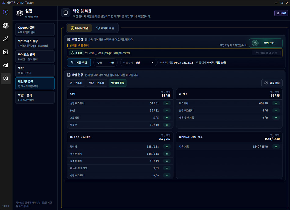 데이터 백업 기능