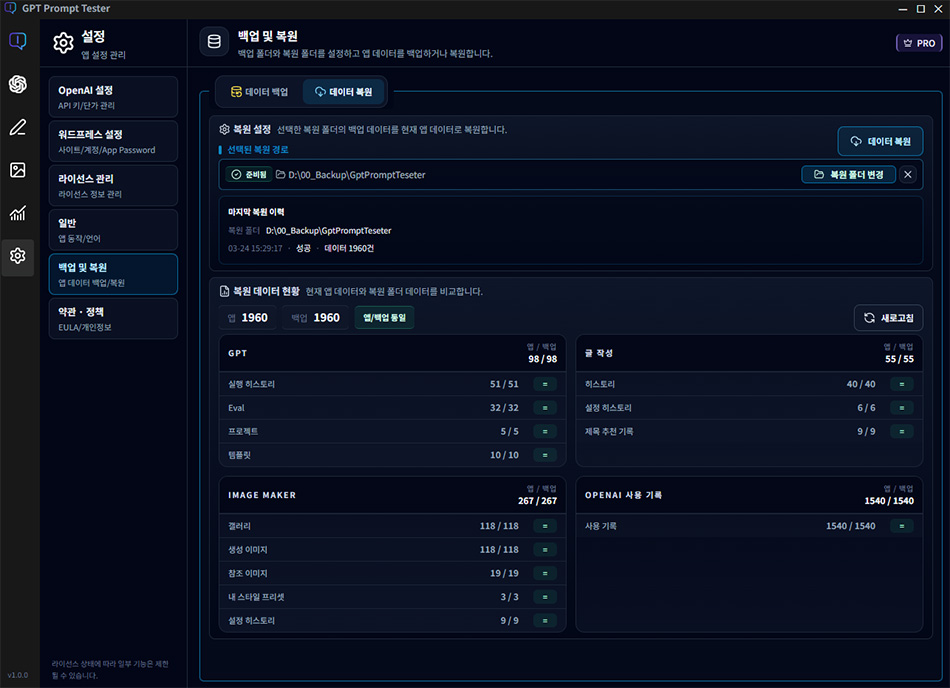 데이터 복원 기능