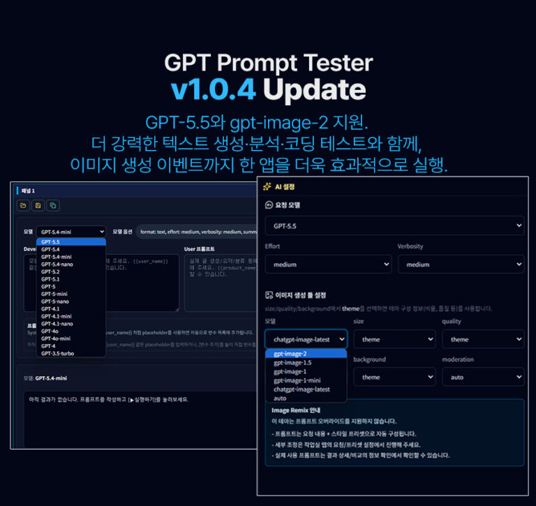 GPT Prompt Tester v1.0.4 Update