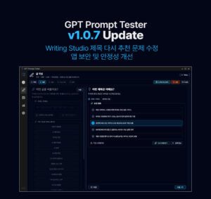 GPT Prompt Tester v1.0.7 Update